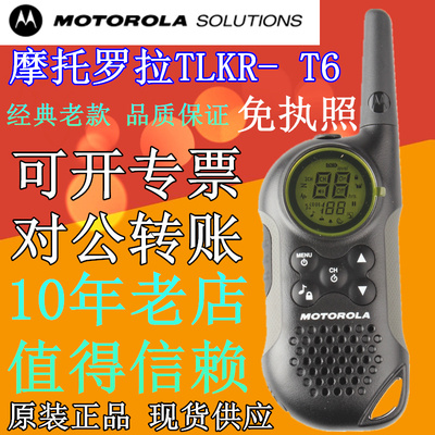 摩托罗拉对讲机t6T50T80T82