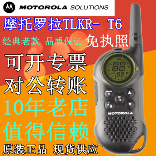 摩托罗拉对讲机t6T50T80T82