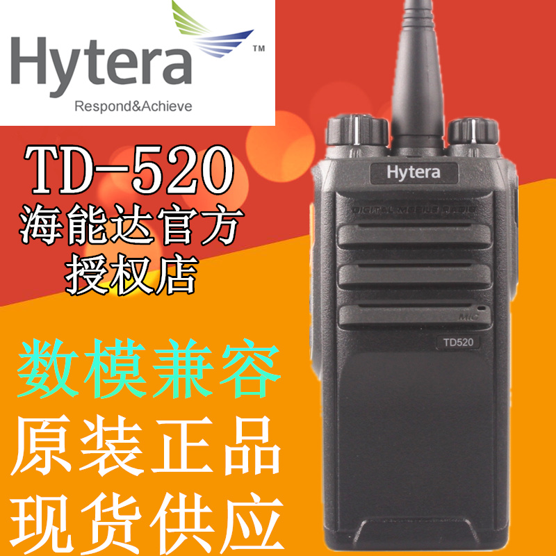 海能达民用手持式数字对讲机