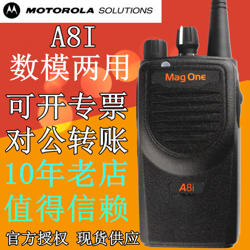 摩托罗拉升级版大功率对讲机