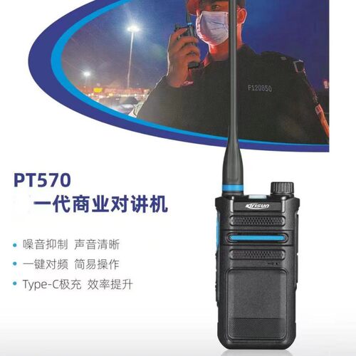 科立讯PT570 民用对讲机PT-570 手台一键对频 小巧 TYPE-C极充