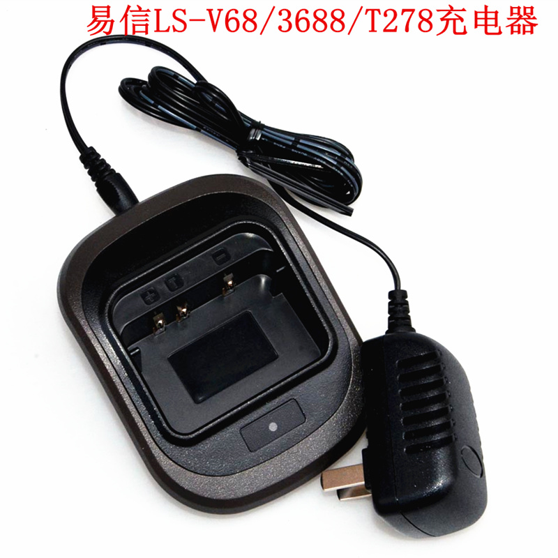 原装YSHON易信LS-V68对讲机专用充电器 对讲手持机配件 底座+插头