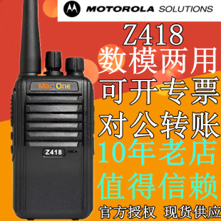 摩托罗拉Z418对讲机SMP418升级版 Z418 DMR数字手持机手台 MagOne