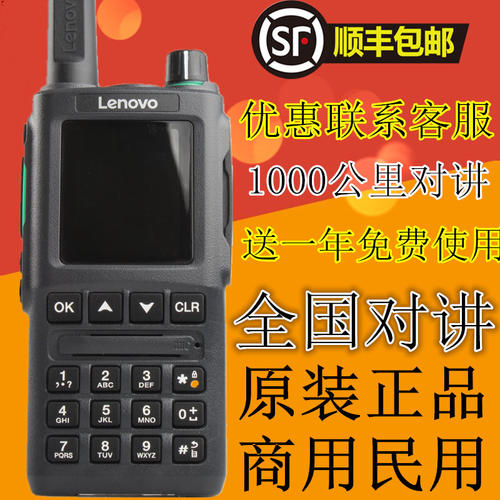联想CL355全国对讲机民用5000公里插卡大功率手持器公网户外对讲 - 封面