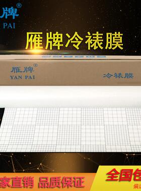 雁牌25寸冷裱膜50寸卷筒相片冷表膜婚车广告写真图文店贴膜