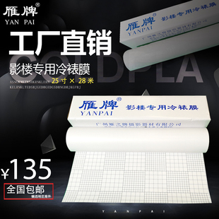 雁牌冷裱膜卷筒冷表膜25寸宽31码长影楼后期制作专用照片冷裱膜