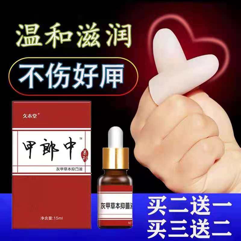 【小红书推荐】久木堂 甲郎中指甲液凹凸厚甲增厚型