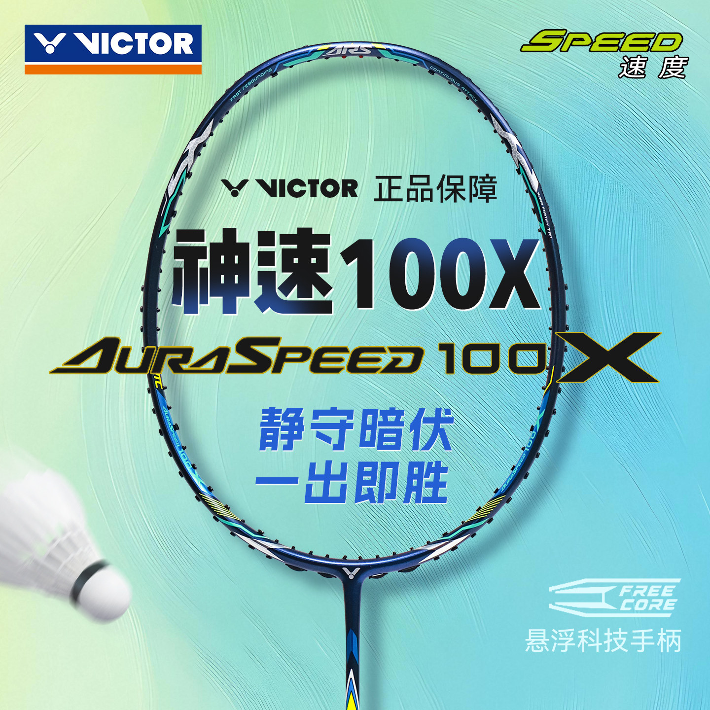 旗舰店官方正品victor胜利神速100X ultra专业维克多羽毛球拍