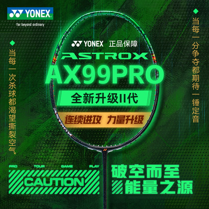 正品2025新款YONEX尤尼克斯天斧99PRO二代专业进攻型yy羽毛球单拍