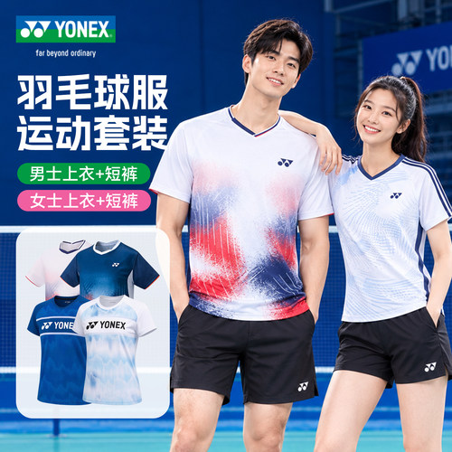 2026新款尤尼克斯羽毛球服套装