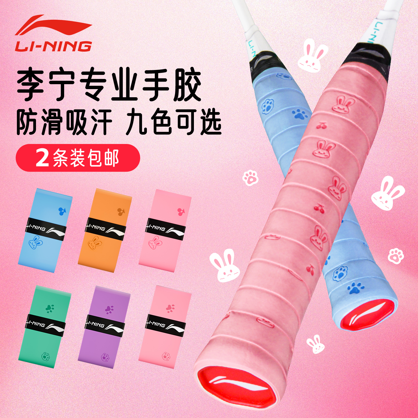 李宁羽毛球拍手胶防滑吸汗缠把带