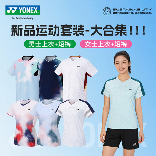 2026新款尤尼克斯羽毛球套装