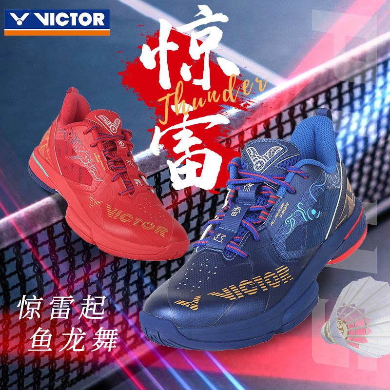 VICTOR胜利羽毛球鞋新款惊雷PLUS