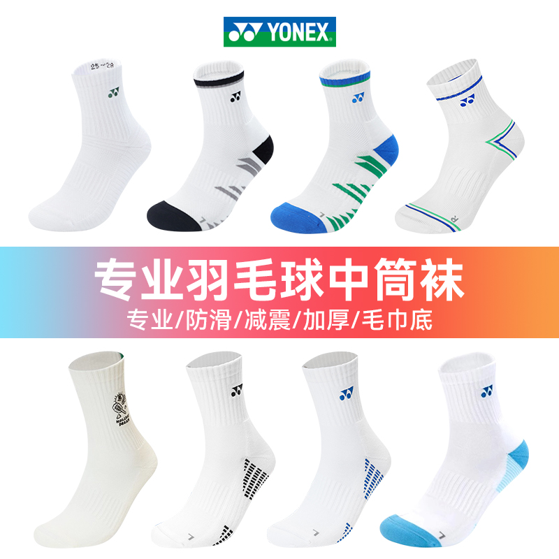 正品尤尼克斯专业羽毛球袜