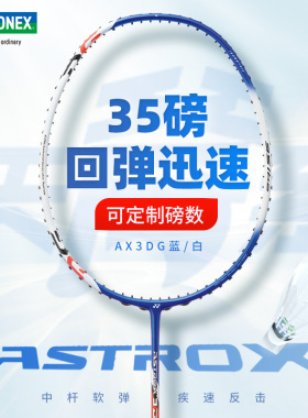 YONEX尤尼克斯羽毛球拍天斧1DG/3DG碳素纤维专业高磅进攻型yy正品