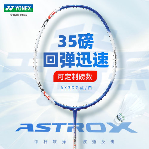 尤尼克斯专业高磅进攻型羽毛球拍