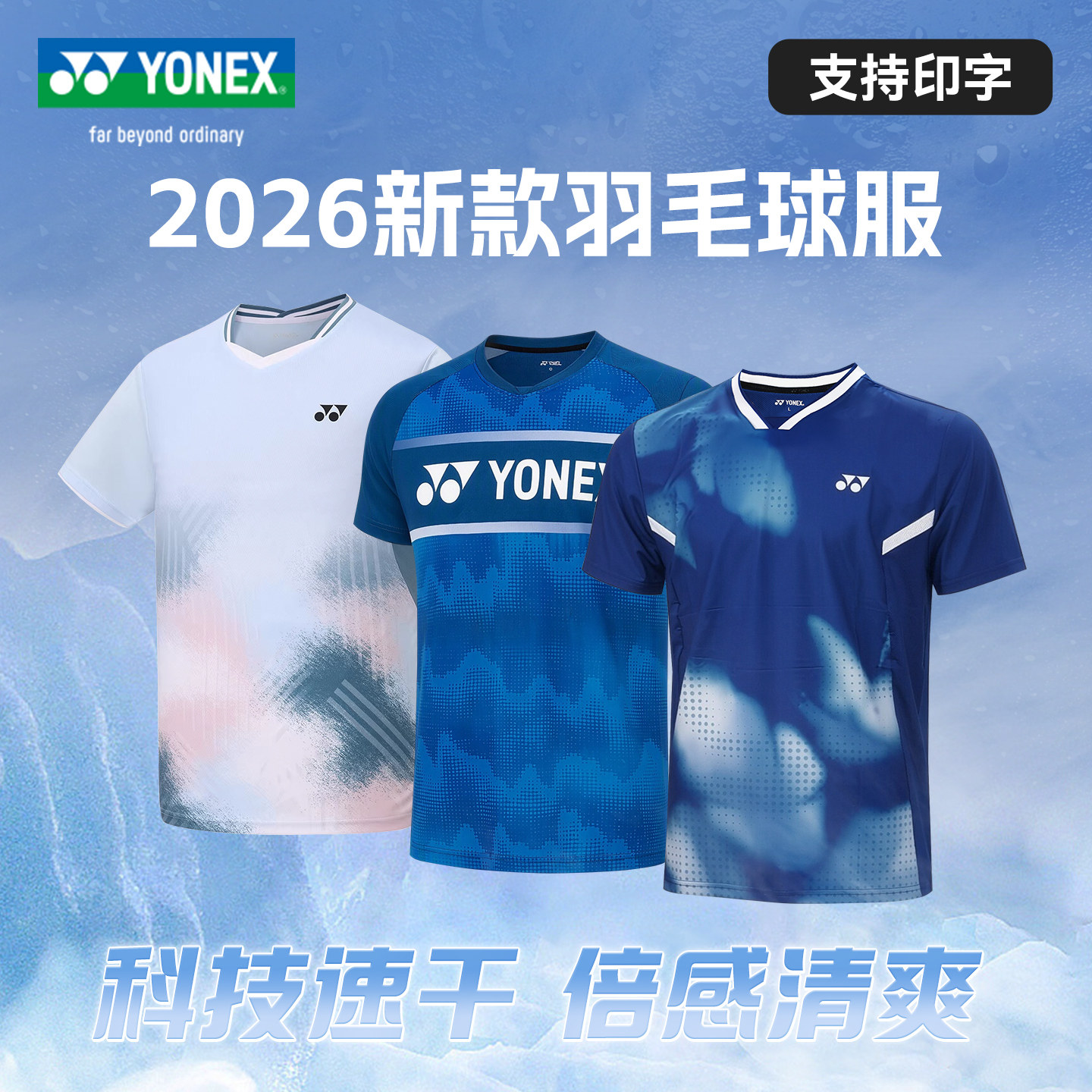 2026新款yonex尤尼克斯羽毛球服yy大赛服男女款短袖T恤速干运动服