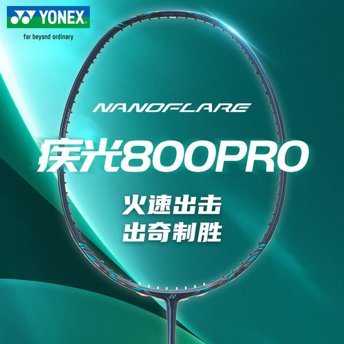 YONEX尤尼克斯NF800PRO羽毛球拍
