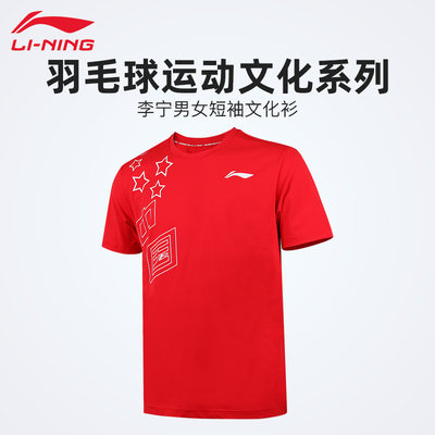 李宁羽毛球服比赛文化衫