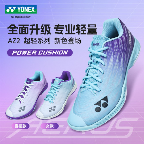 YONEX尤尼克斯超轻5代SHBAZ2