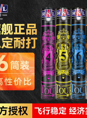 官方正品RSL亚狮龙5号1号/2号/3号专业比赛超耐打鹅毛羽毛球PLUS