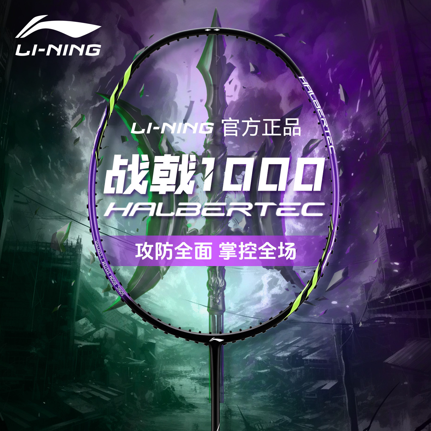 旗舰店官方正品李宁战戟1000羽毛球拍初学者入门全碳素单拍雷霆1
