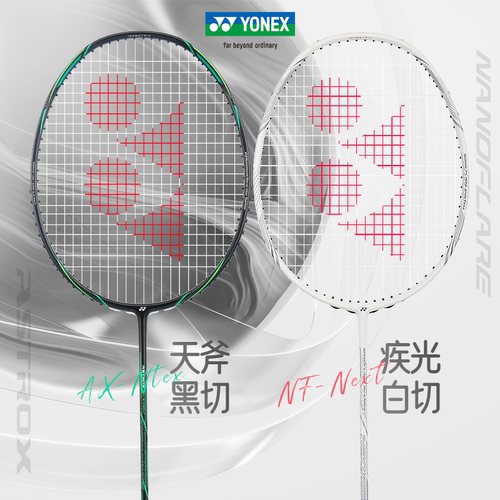 YONEX尤尼克斯羽毛球拍黑切/白切
