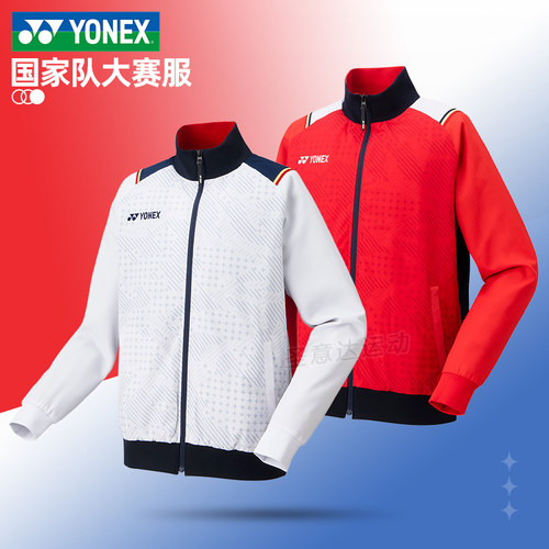 官方正品尤尼克斯羽毛球服外套