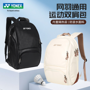 官方正品2025新款YONEX尤尼克斯羽毛球包双肩背包专业训练运动包