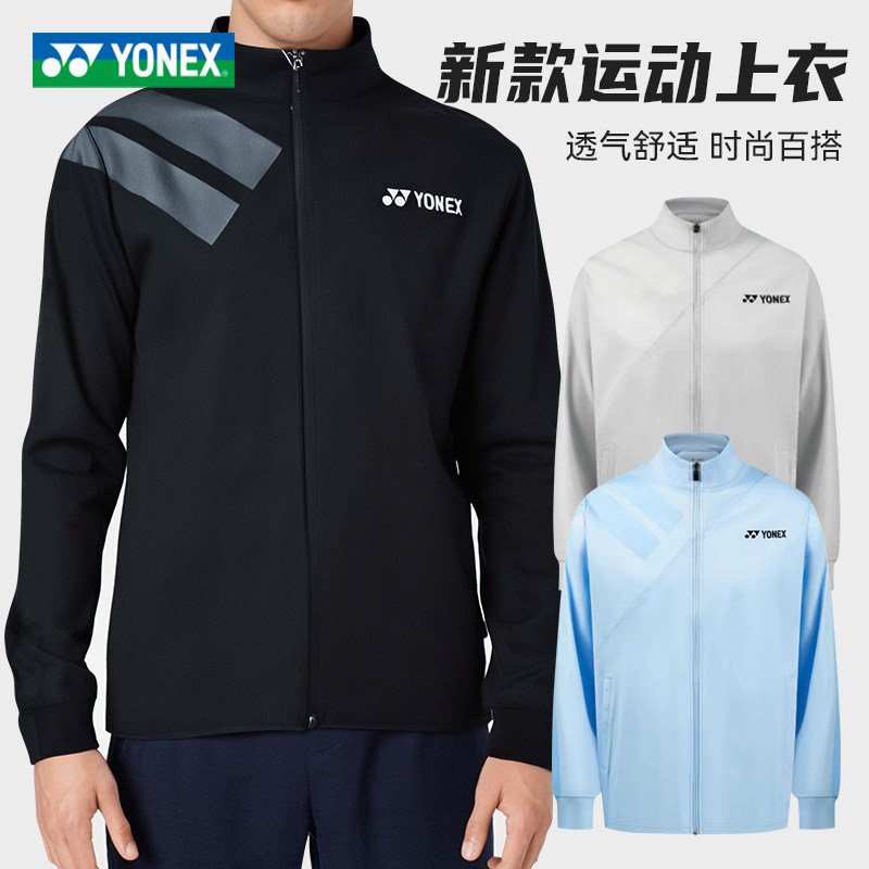 官方正品YONEX尤尼克斯羽毛球服运动外套男款女春秋长袖yy运动