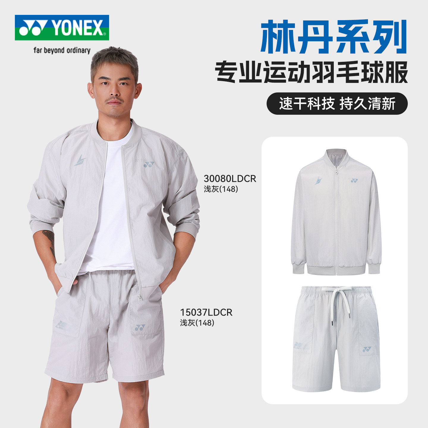 2026新款YONEX尤尼克斯上衣外套林丹同款套装夹克短裤yy运动服