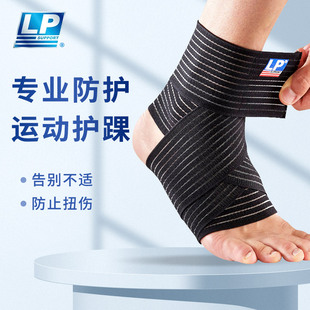 LP护踝护具757 604 954 CT11脚踝运动扭伤固定弹力绷带634 704