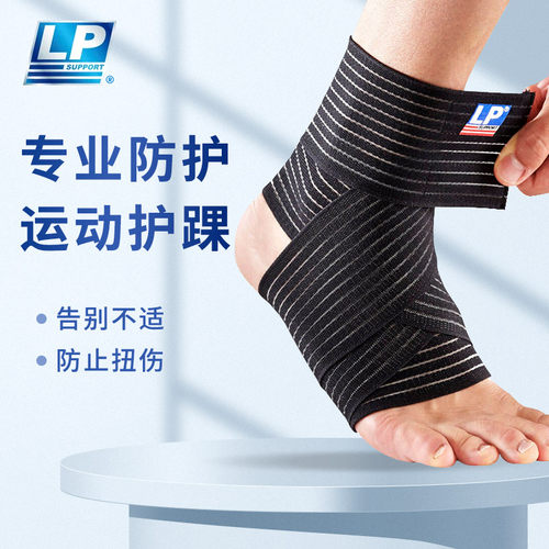 lp护具脚踝运动风扭伤弹力绷带