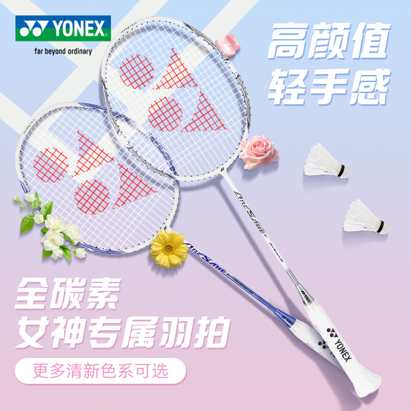 尤尼克斯弓箭8超轻羽毛球拍女生