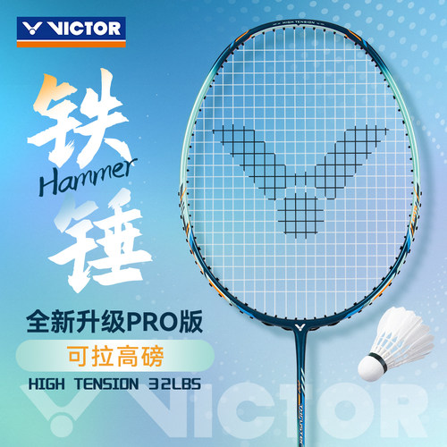 旗舰店官方正品victor胜利小铁锤羽毛球拍全碳素威克多大铁锤pro