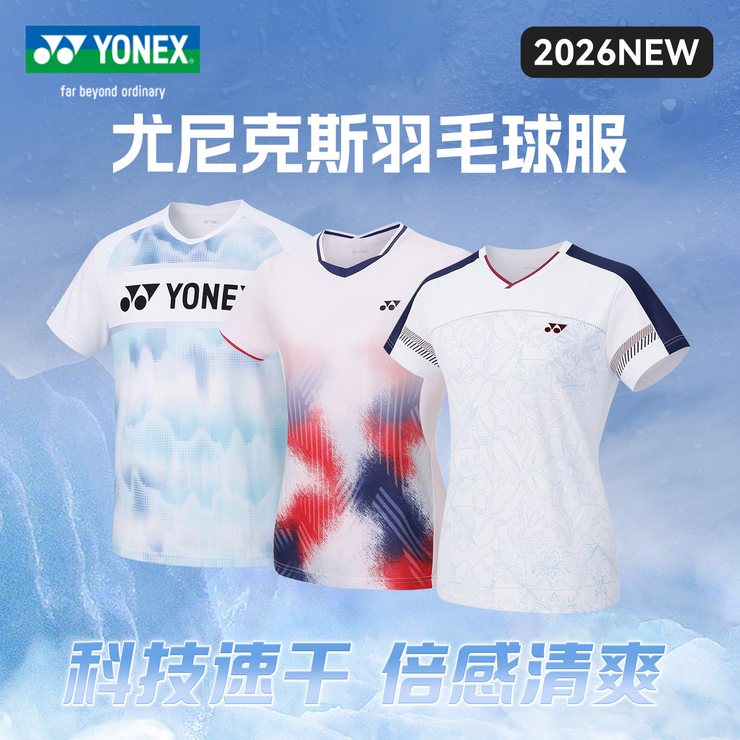 2026新款yonex尤尼克斯羽毛球服yy大赛服男女款短袖T恤速