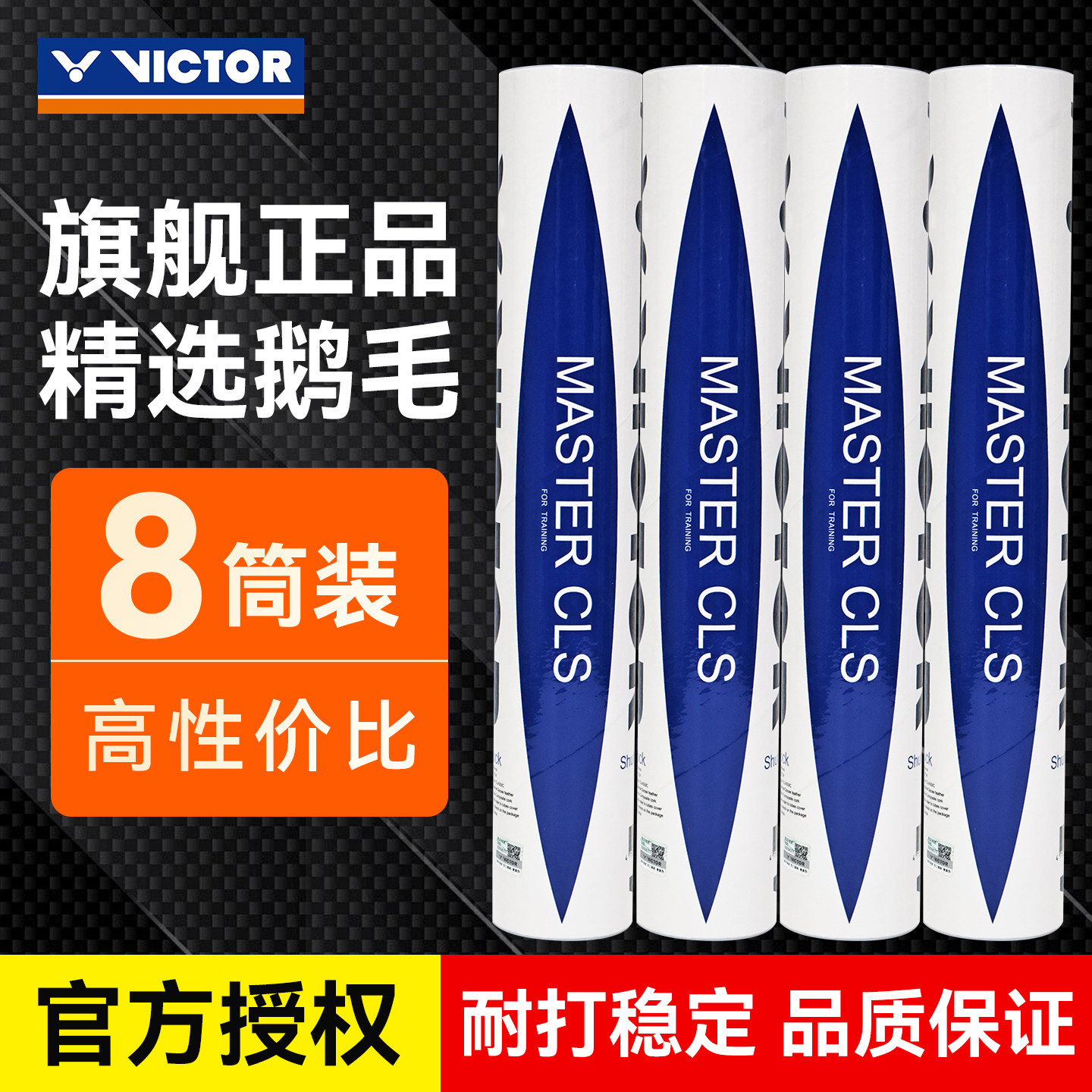 victo胜利羽毛球MS大师级