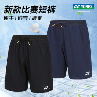 2025新款YY尤尼克斯羽毛球短裤男款女速干专业比赛训练运动大赛服