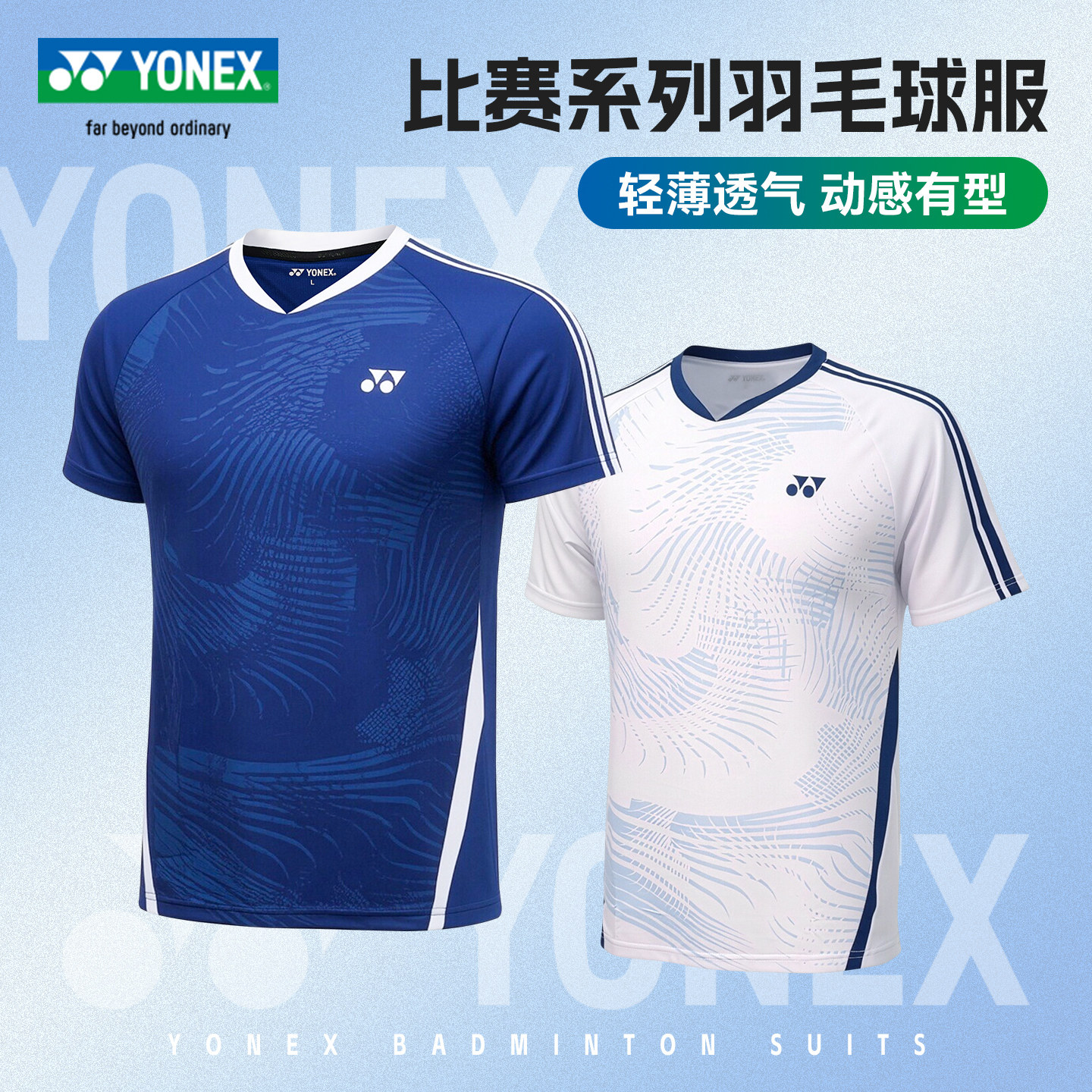 官方正品2026新YY尤尼克斯羽毛球服男女款专业比赛短袖速干运动服