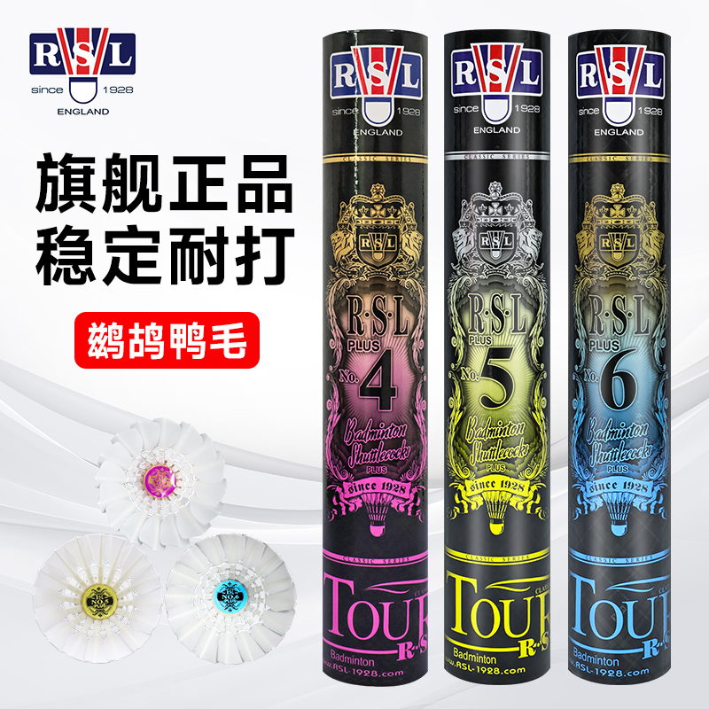 RSL亚狮龙羽毛球4/5/6号PLUS