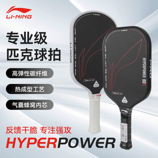 官方正品2026新款李宁匹克球拍板碳纤维专业比赛级力量进攻型单拍