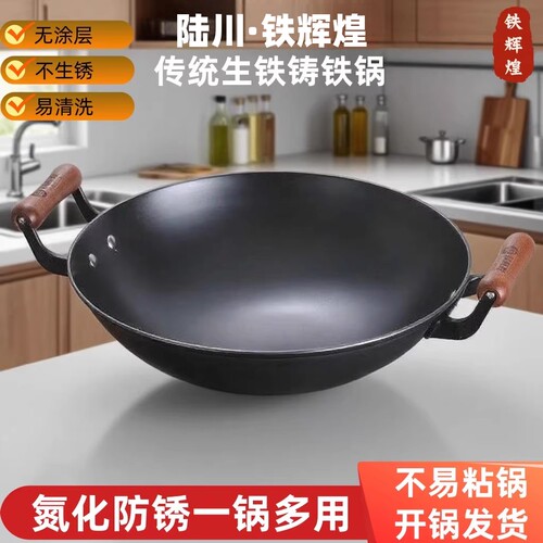 陆川生铁铸铁锅无涂官方旗舰正品