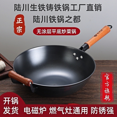 陆川铁锅生铁铸铁锅无涂层炒菜锅电磁炉平底锅煤气灶加厚不粘锅