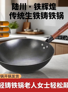 超轻生铁铸铁锅官方旗舰窒氮防锈无涂层不粘锅家用炒菜锅燃气灶用