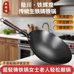 陆川生铁铸铁锅官方旗舰窒氮超轻无涂层家用炒菜锅圆底燃气灶适用