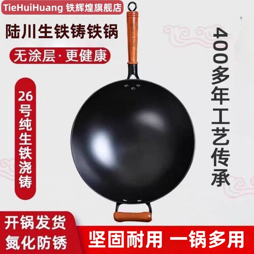 陆川生铁铸铁锅无涂层官方正品