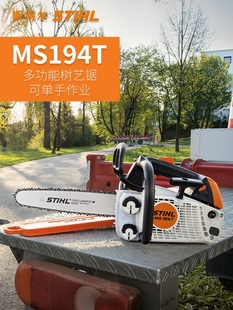斯蒂尔194单手油锯12寸汽油伐木锯小油锯单手油锯