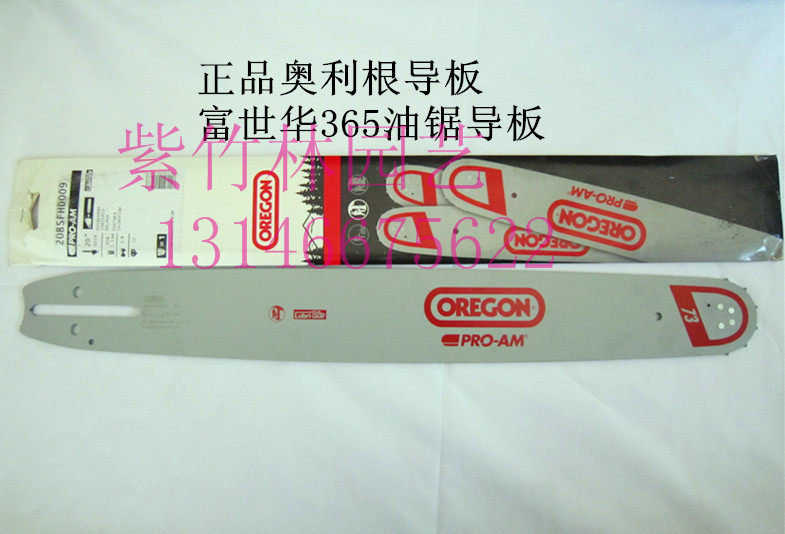 适用于富世华365油锯20寸油锯导板 伐木锯 /汽油锯/修枝锯导板