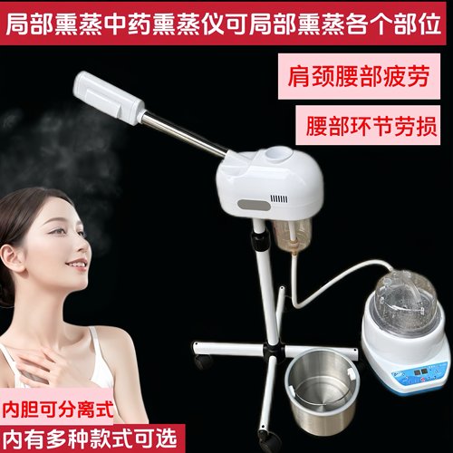 中药熏蒸喷头腰部肩颈椎熏蒸机眼鼻腿部关节蒸汽熏蒸仪家用汗蒸机