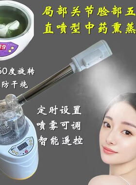升级五官脸部关节局部熏蒸仪旋转喷头蒸汽机家用熏蒸机桑拿箱药材